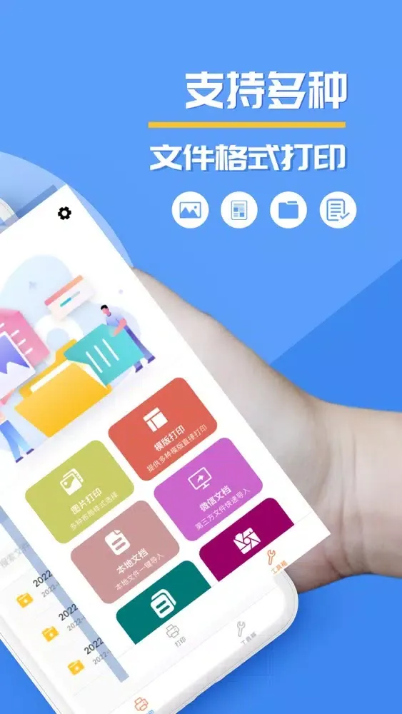 手机打印-打印机&无线打印扫描复印 Screenshots