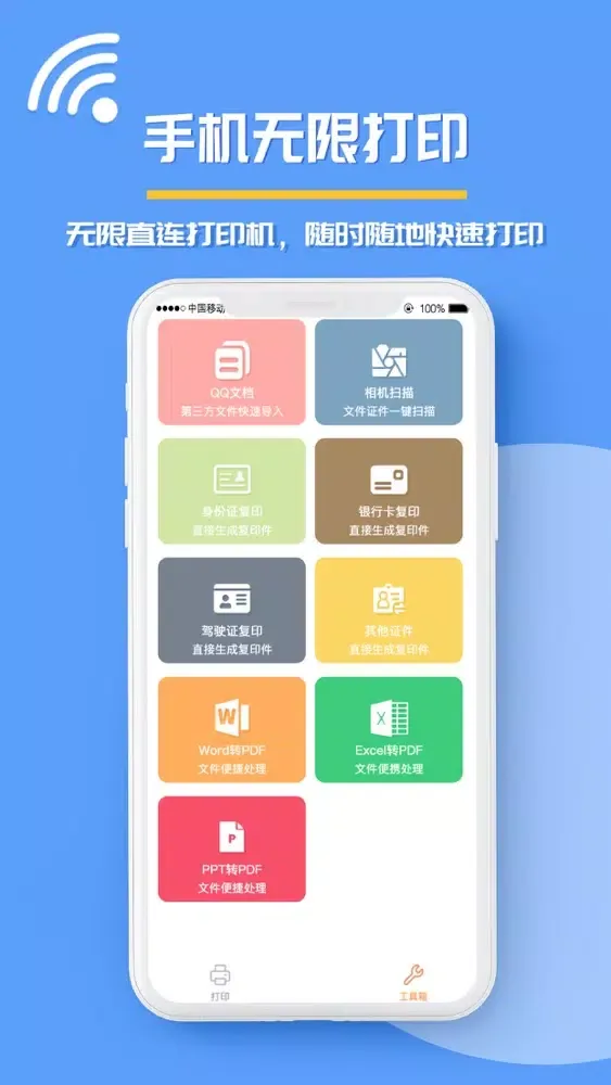 手机打印-打印机&无线打印扫描复印 Screenshots