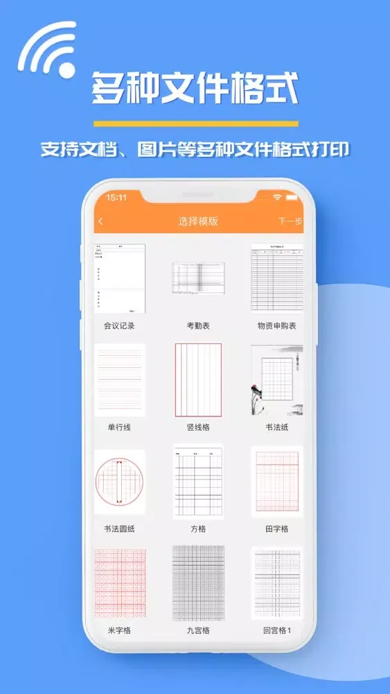 手机打印-打印机&无线打印扫描复印 Screenshots
