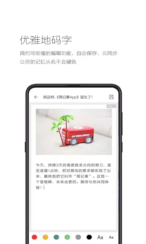 Скриншоты 简记事