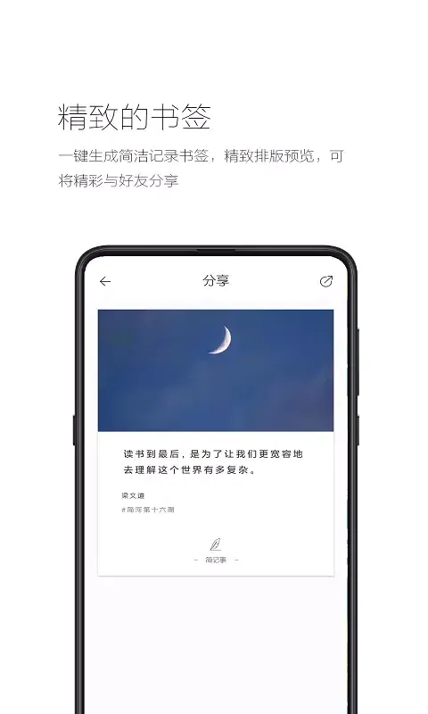 Скриншоты 简记事