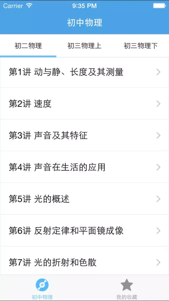 Скриншоты 初中物理