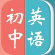 初中英语