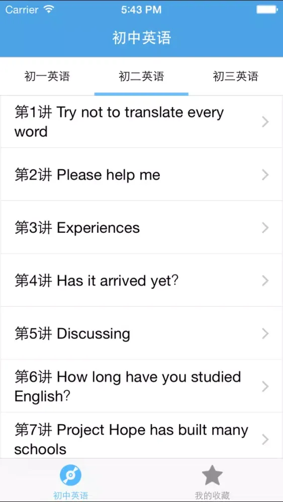 Screenshot di 初中英语