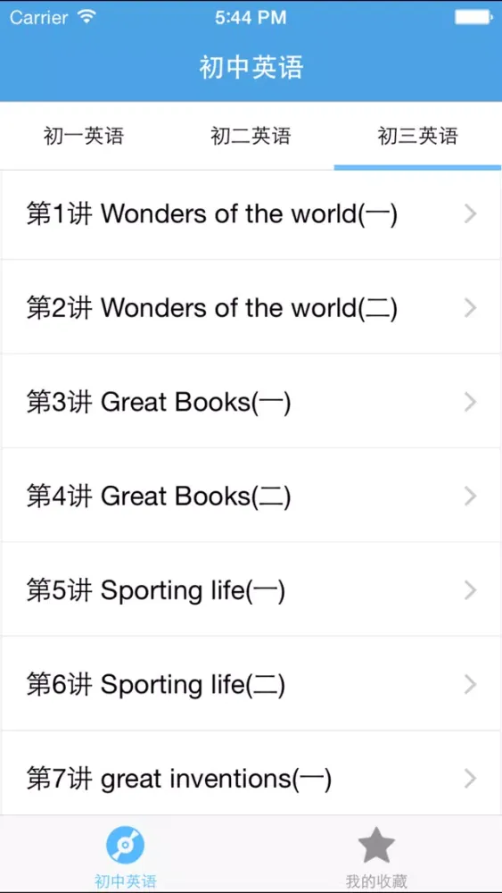 Screenshot di 初中英语