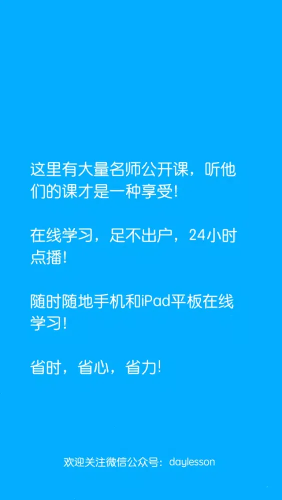 Screenshot di 每日一课－在线免费名师视频教学