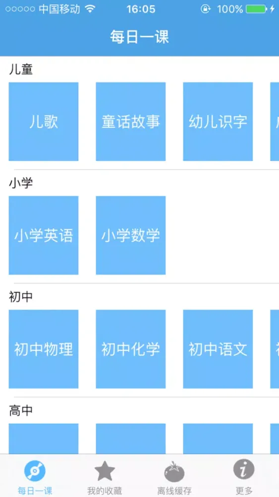 Screenshot di 每日一课－在线免费名师视频教学