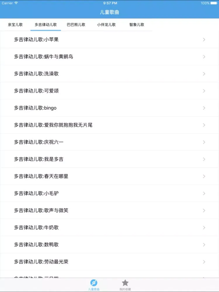 صور 儿童歌曲－宝宝最爱听的儿歌 iPad 