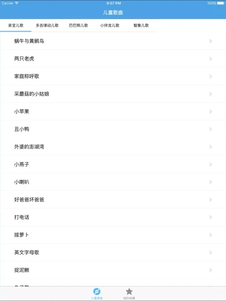 صور 儿童歌曲－宝宝最爱听的儿歌 iPad 