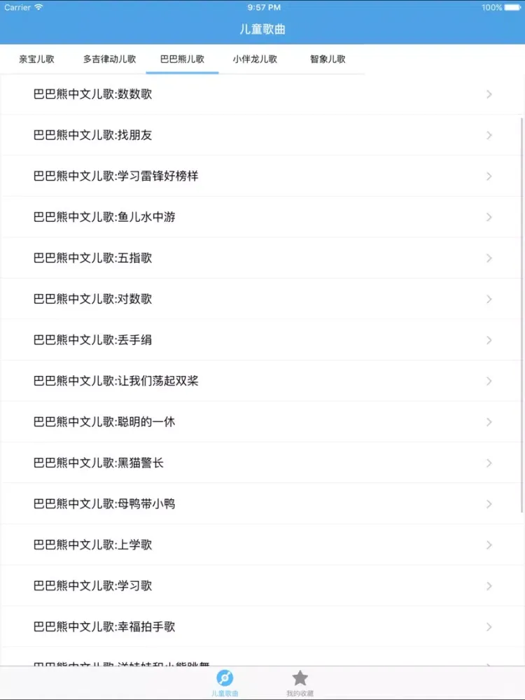 صور 儿童歌曲－宝宝最爱听的儿歌 iPad 