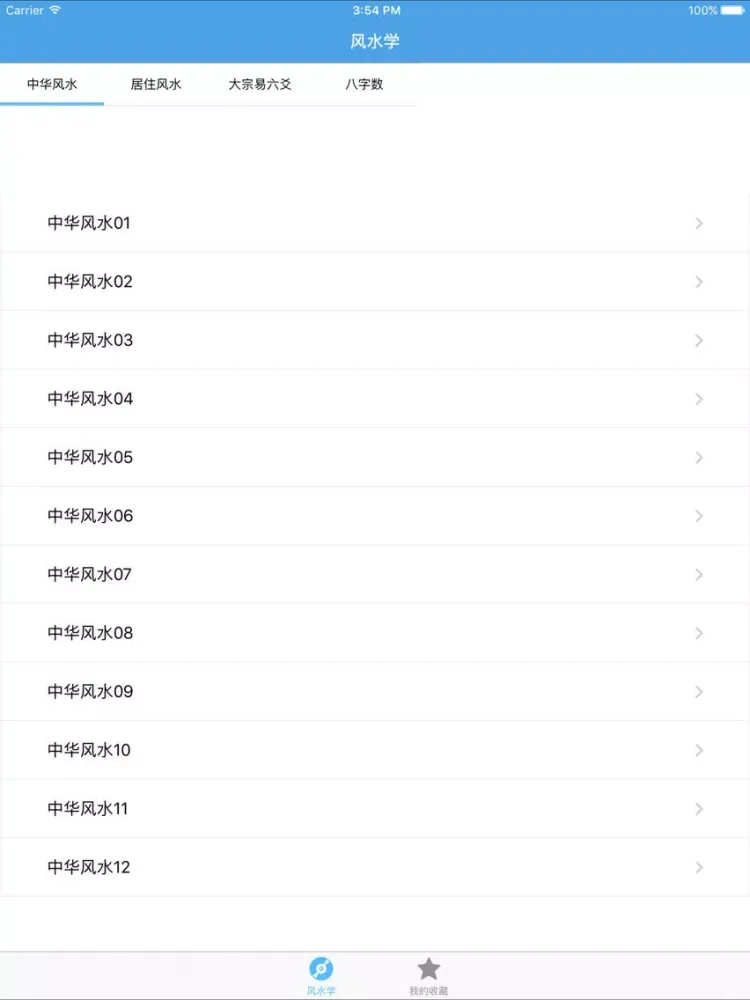 风水学－教你怎么看风水 iPad  Screenshots