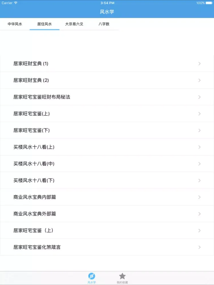 风水学－教你怎么看风水 iPad  Screenshots