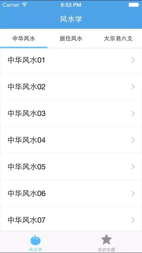 风水学－教你怎么看风水 Screenshots