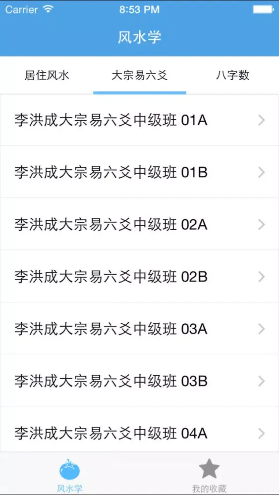 风水学－教你怎么看风水 Screenshots