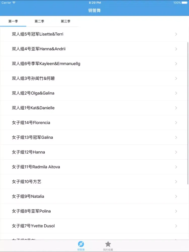 钢管舞－教您怎么跳钢管舞 iPad  স্ক্রিনশট