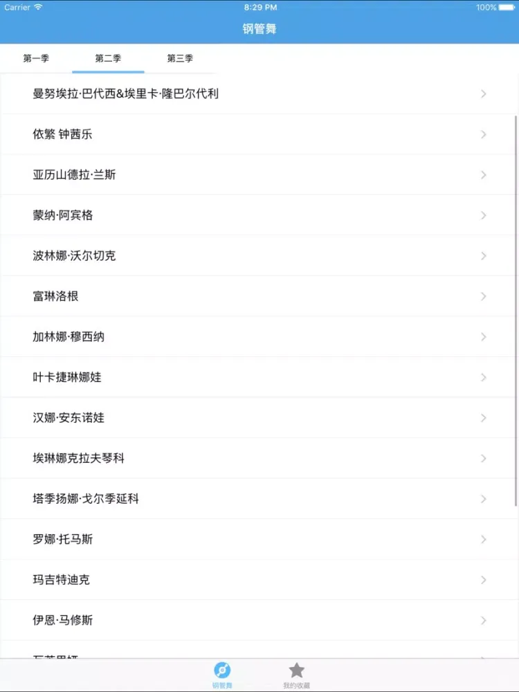 钢管舞－教您怎么跳钢管舞 iPad  স্ক্রিনশট