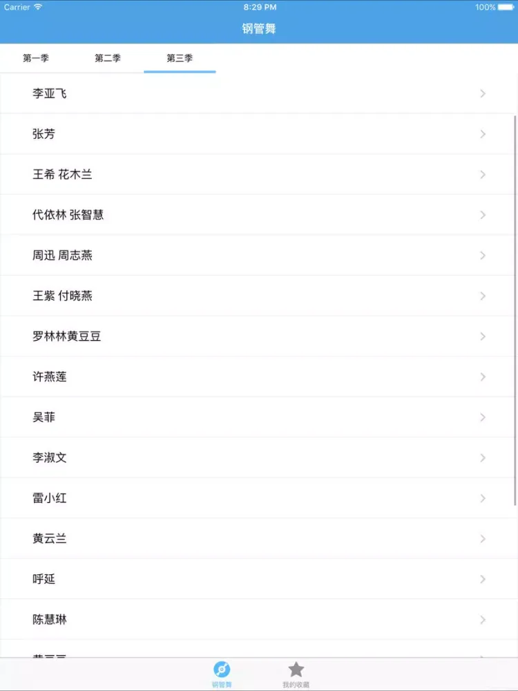钢管舞－教您怎么跳钢管舞 iPad  স্ক্রিনশট