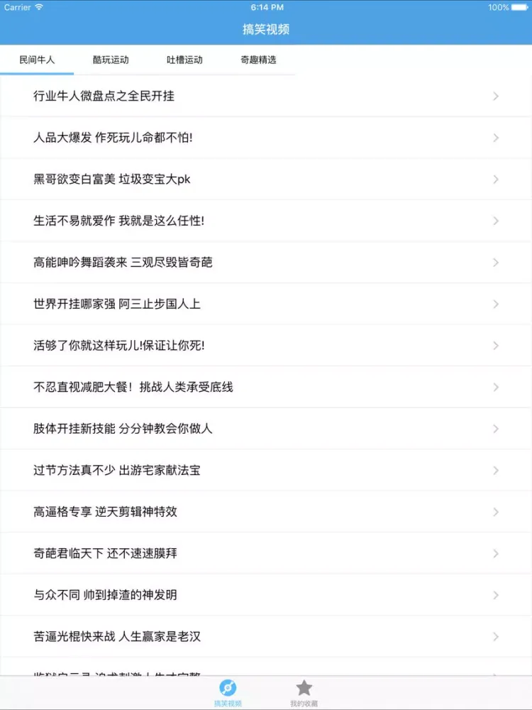 搞笑视频－每日开心一笑 iPad 應用截圖