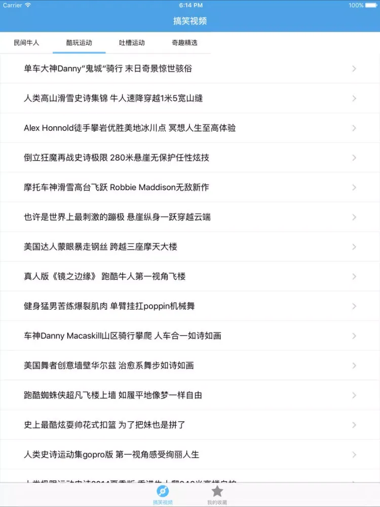 搞笑视频－每日开心一笑 iPad 應用截圖
