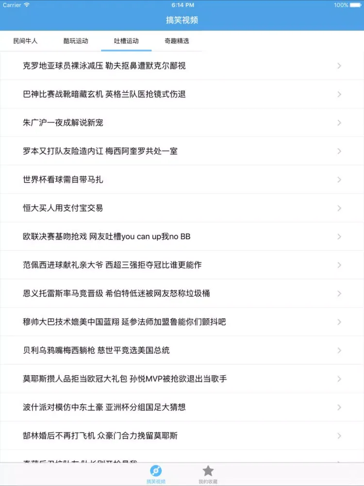 搞笑视频－每日开心一笑 iPad 應用截圖