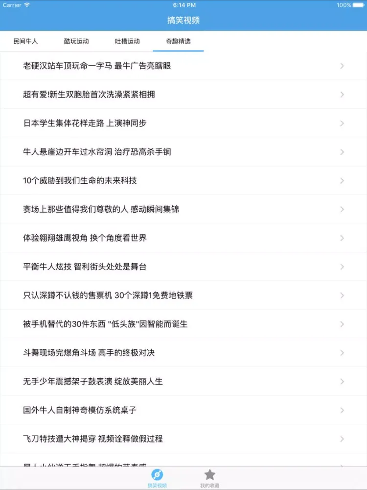 搞笑视频－每日开心一笑 iPad 應用截圖