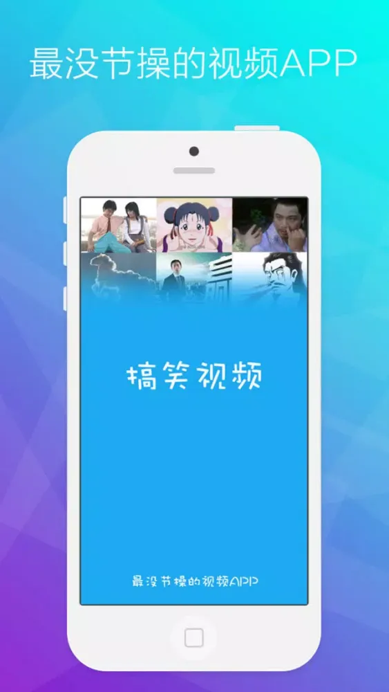 搞笑视频－每日开心一笑應用截圖