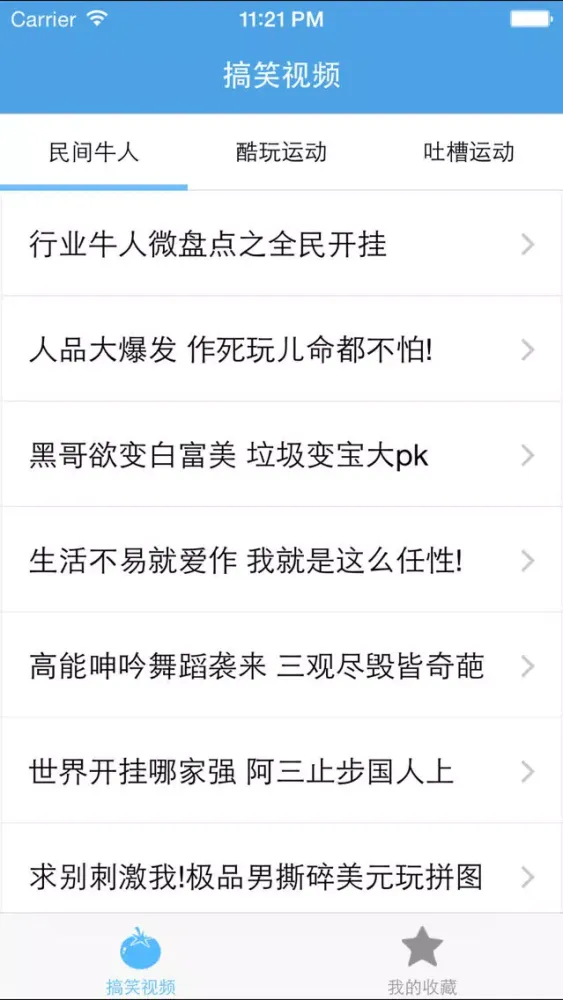搞笑视频－每日开心一笑應用截圖