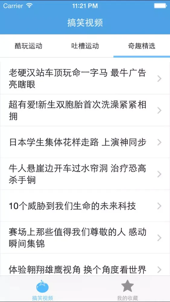搞笑视频－每日开心一笑應用截圖