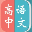 高中语文