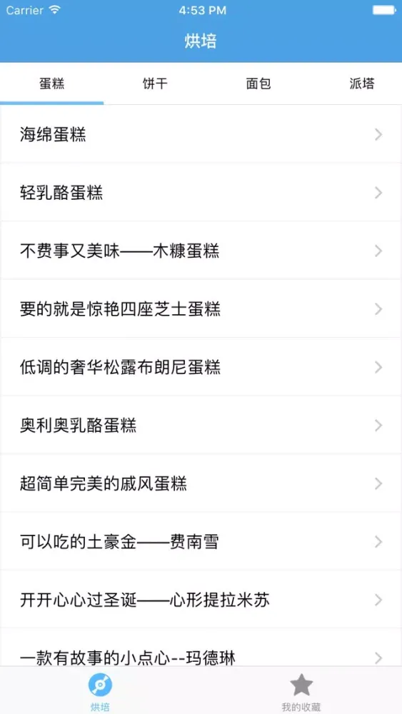 Capturas de pantalla de 烘培－教您怎么做烘培