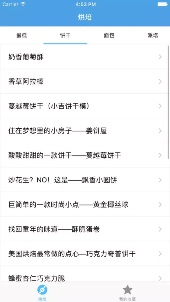 Capturas de pantalla de 烘培－教您怎么做烘培