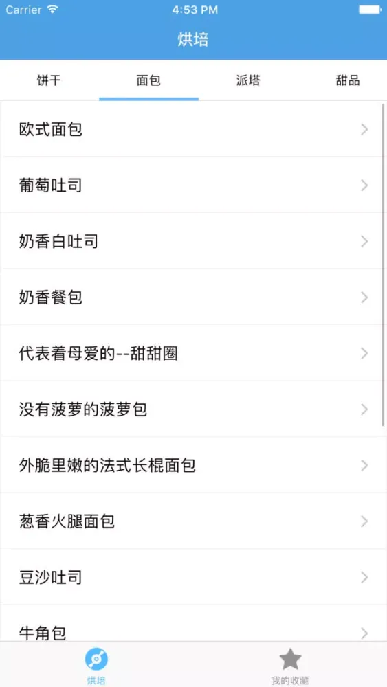 Capturas de pantalla de 烘培－教您怎么做烘培