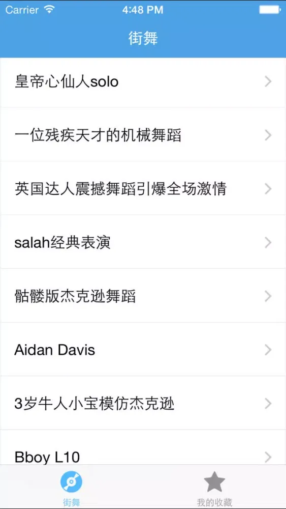 街舞－教你怎么跳街舞应用截图