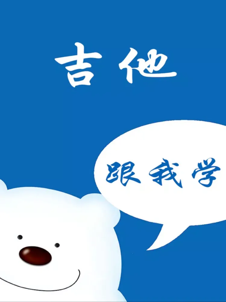 Screenshot di 吉他教程－泡妞必备乐器弹奏 iPad 
