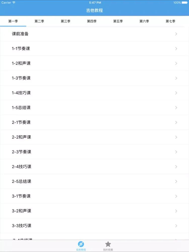 Screenshot di 吉他教程－泡妞必备乐器弹奏 iPad 
