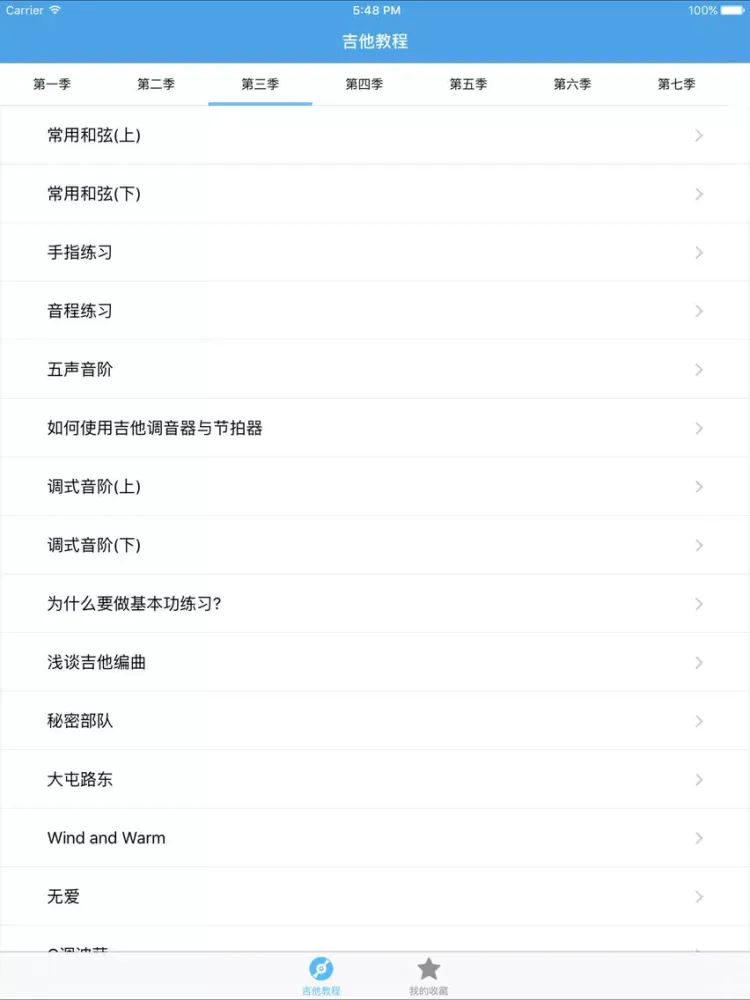 Screenshot di 吉他教程－泡妞必备乐器弹奏 iPad 