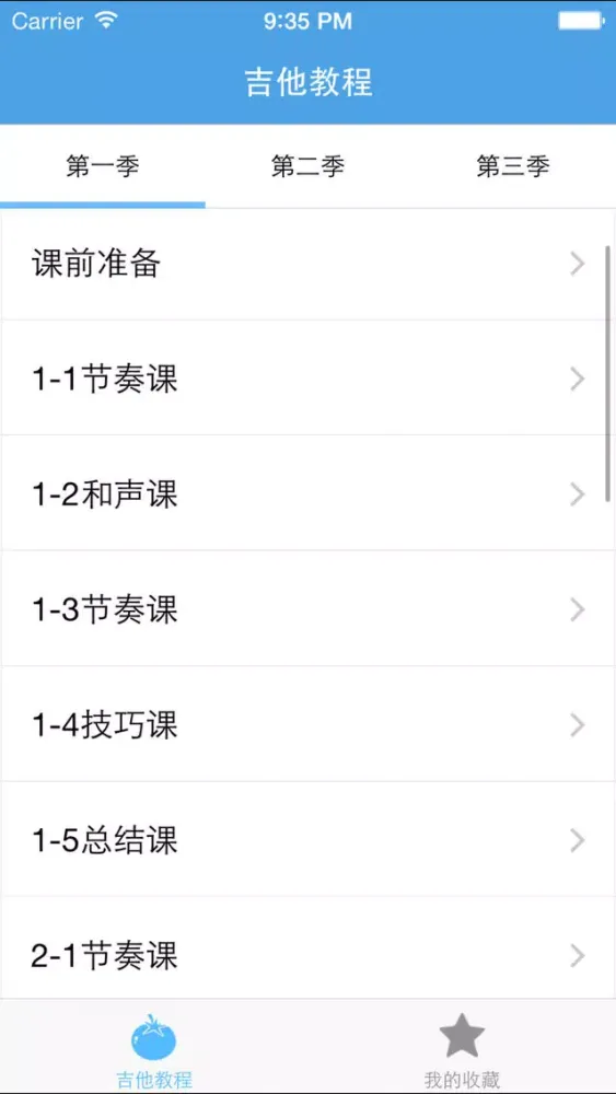 Screenshot di 吉他教程－泡妞必备乐器弹奏