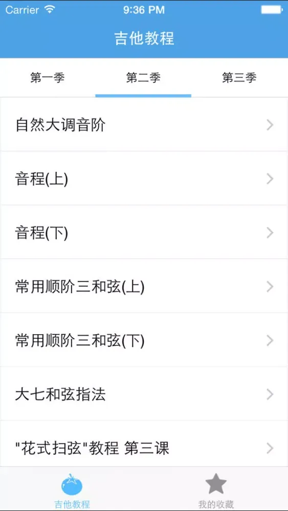 Screenshot di 吉他教程－泡妞必备乐器弹奏
