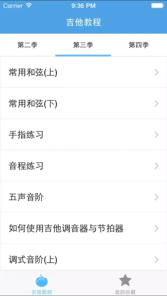 Screenshot di 吉他教程－泡妞必备乐器弹奏