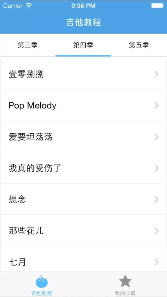 Screenshot di 吉他教程－泡妞必备乐器弹奏