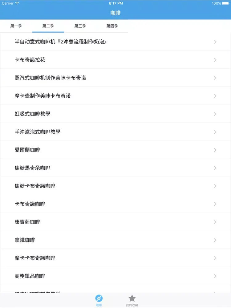Tangkapan skrin 咖啡－教您怎么制作咖啡 iPad 