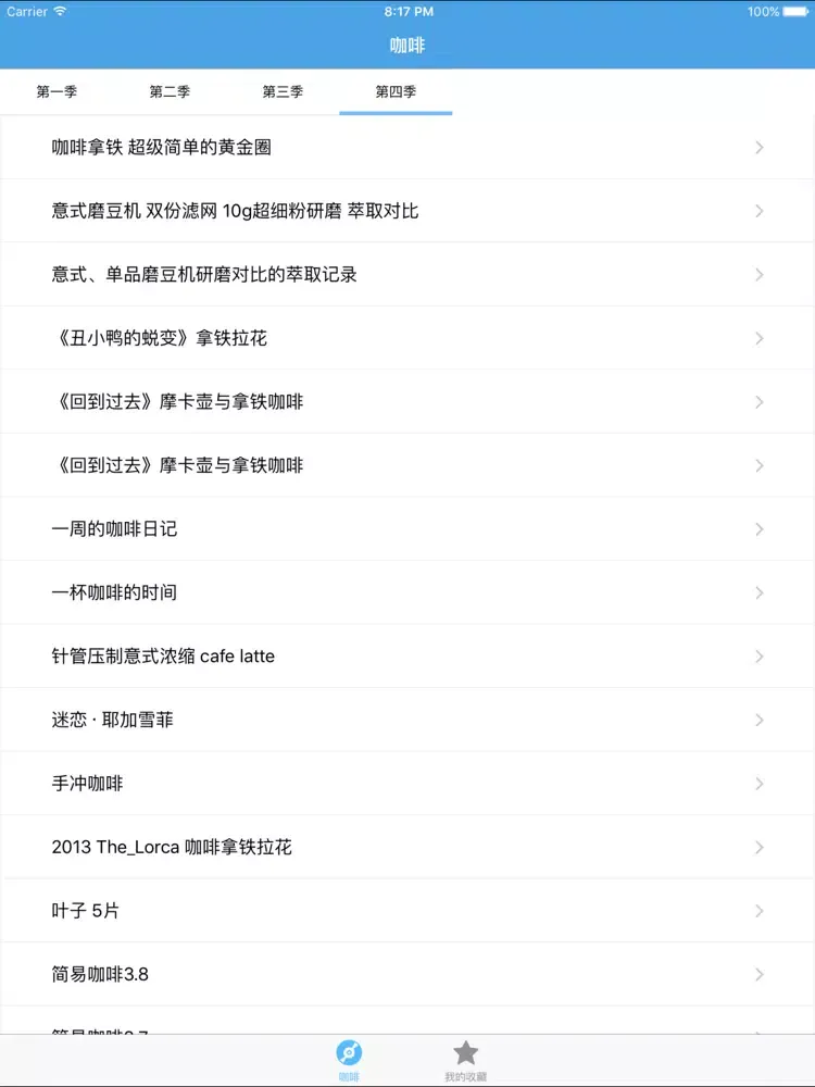 Tangkapan skrin 咖啡－教您怎么制作咖啡 iPad 