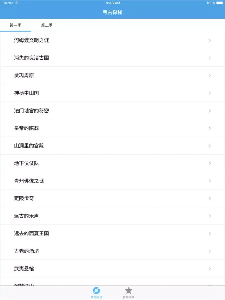 Ảnh chụp màn hình của 考古探秘－揭开埋藏在地下有着千百年历史的文物宝藏 iPad 