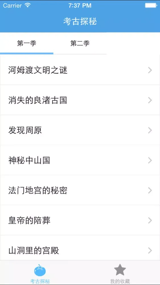 Ảnh chụp màn hình của 考古探秘－揭开埋藏在地下有着千百年历史的文物宝藏