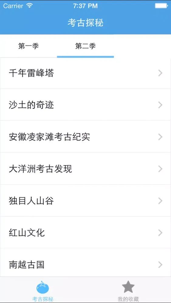 Ảnh chụp màn hình của 考古探秘－揭开埋藏在地下有着千百年历史的文物宝藏