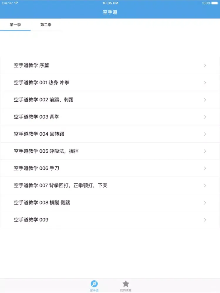 空手道－武术防身必备招式 iPad  স্ক্রিনশট