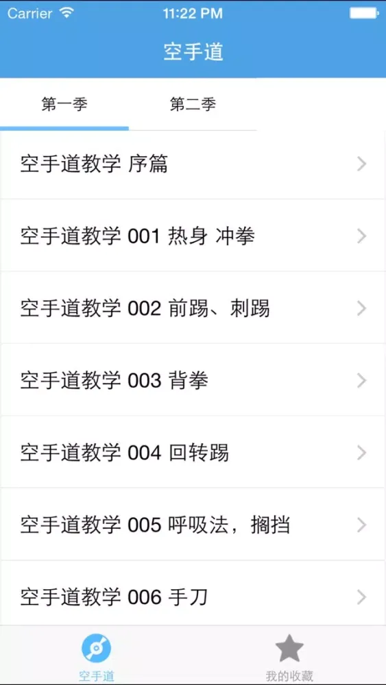空手道－武术防身必备招式 স্ক্রিনশট