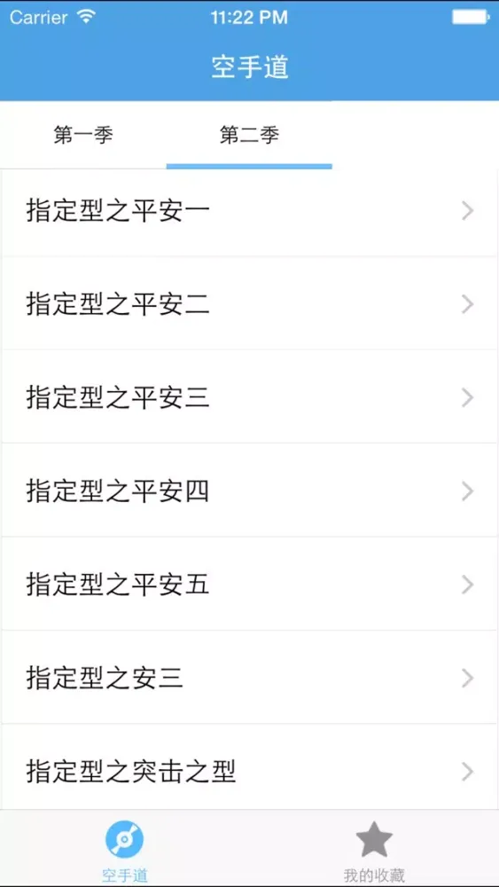 空手道－武术防身必备招式 স্ক্রিনশট