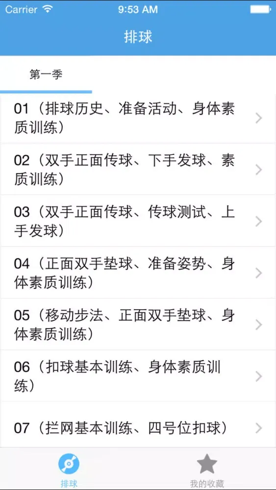 学打排球－教您怎么打排球应用截图