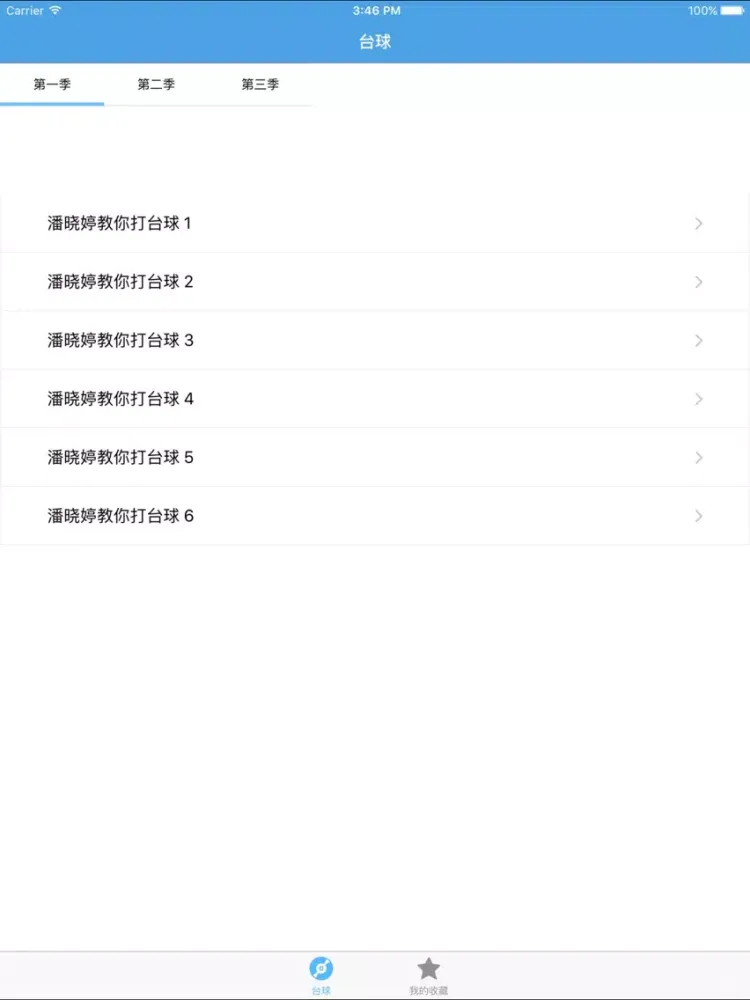 Captures d'écran de 学打台球－教你怎么打台球 iPad 